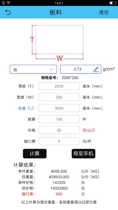 型材计算软件手机版下载