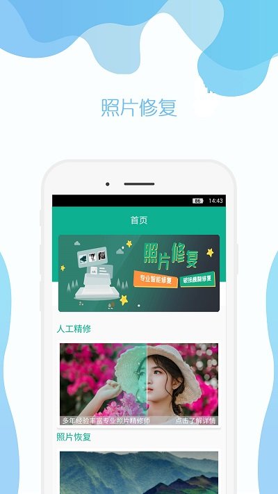 时光照片修复app(又名手机照片修复)