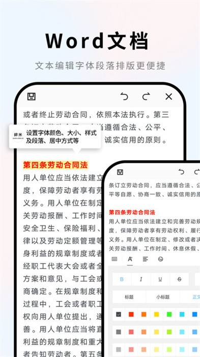 手机word文档app