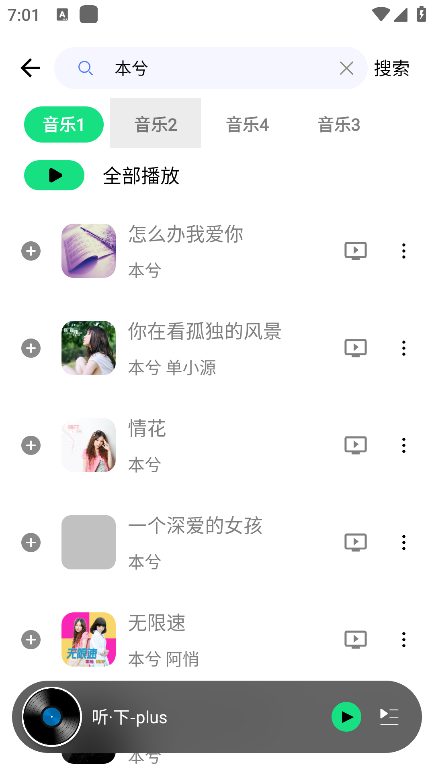 听下app官方3