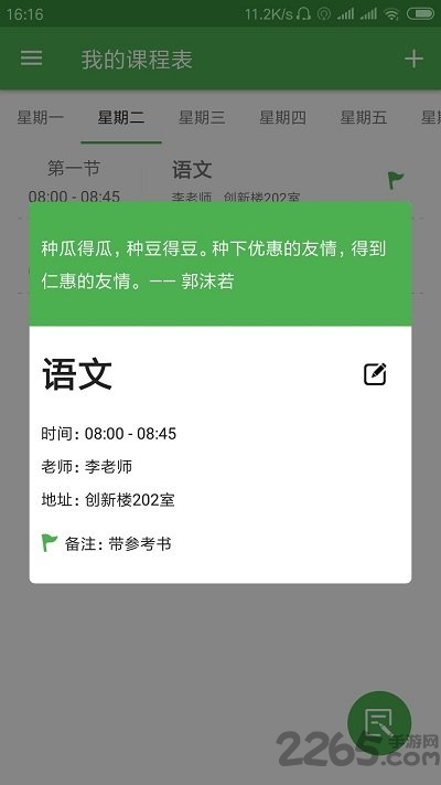 简易课程表app