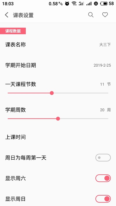 wakeup课程表app