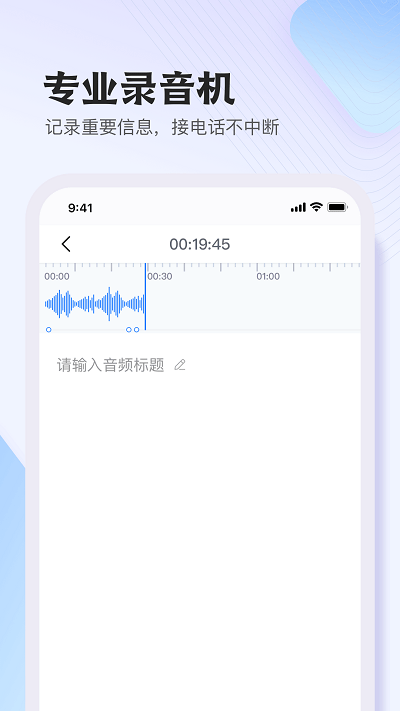 悦录录音转文字