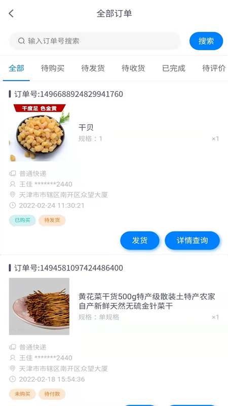 为天食安云商户端app