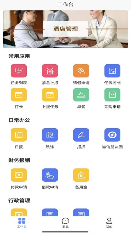 住满满酒店管理系统app