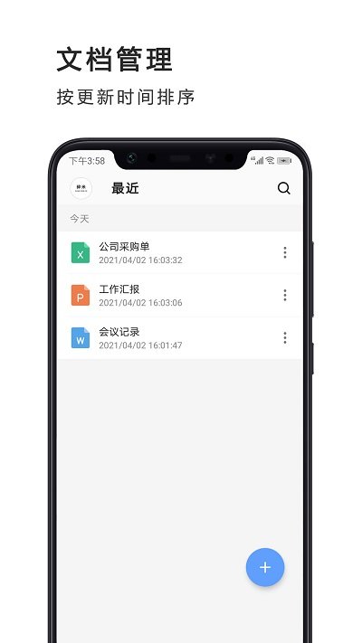 excel电子表格客户端