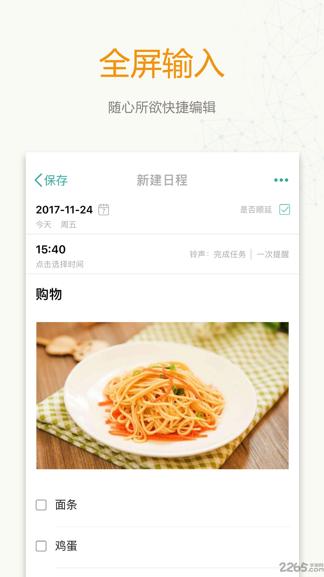 时间表app