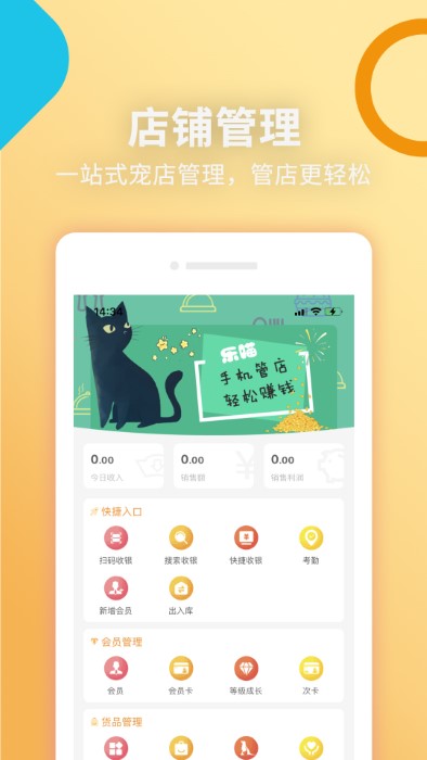 乐喵商家端app4