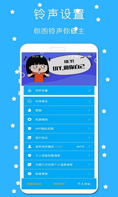 铃声来电视频秀app4