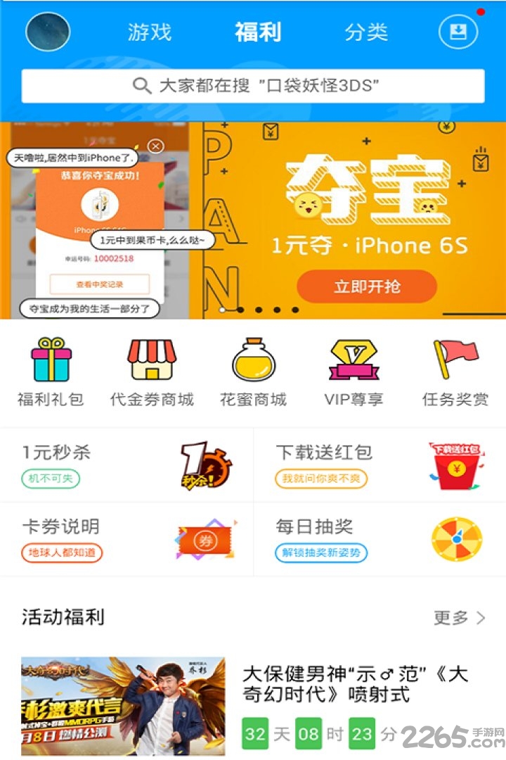 果盘游戏助手app4