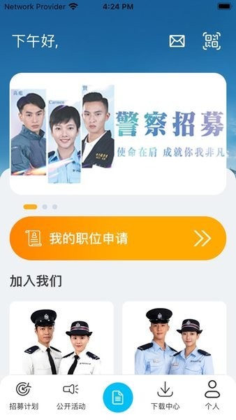 香港警察招募手机版