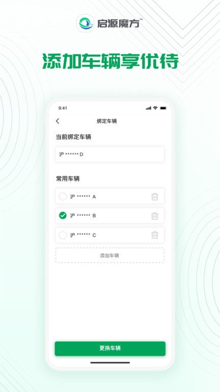 启源魔方换电app