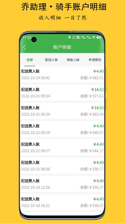 乔助理配送app4