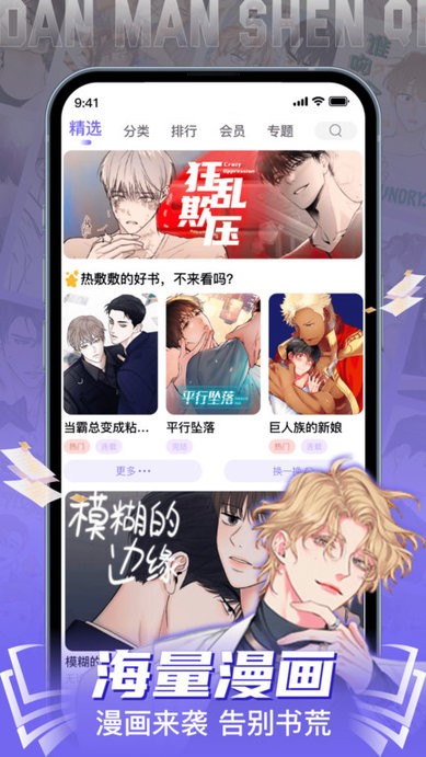 耽漫神器app4