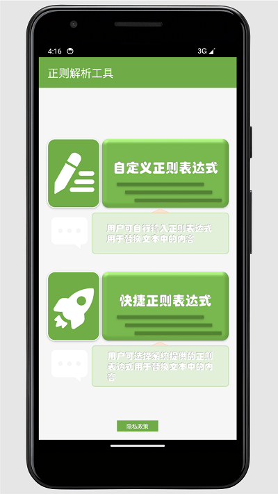 正则解析工具app下载