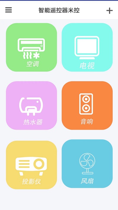 智能遥控器米控app