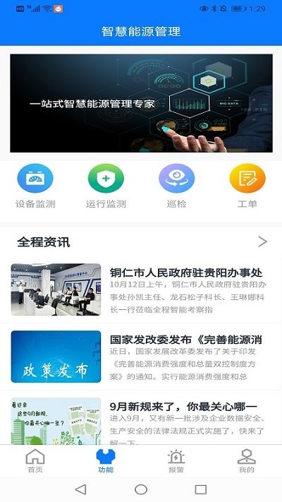 汇智全程app