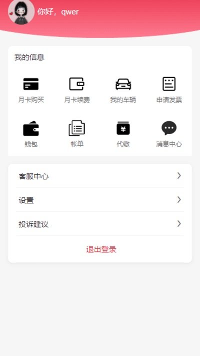 三水一键停app