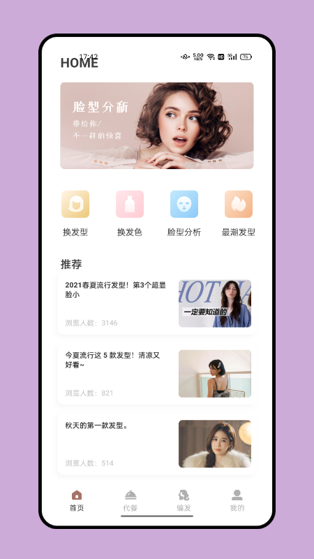 试发型搭配app