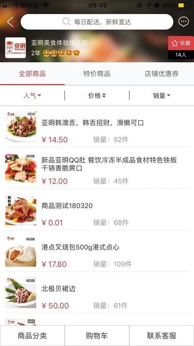 膳满分app4