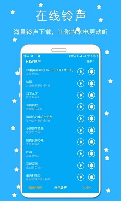 铃声来电视频秀app4