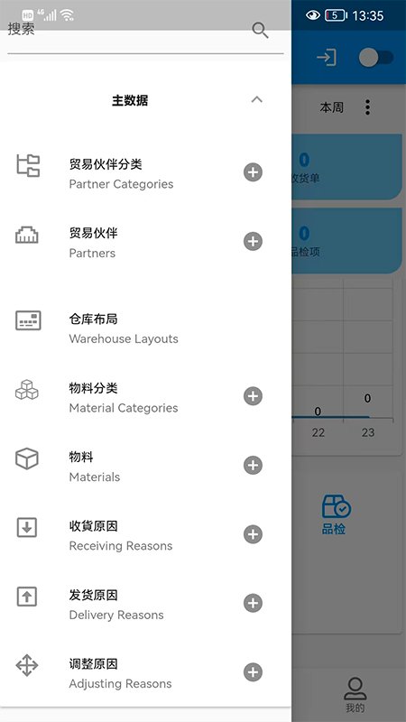 仓易管仓管app