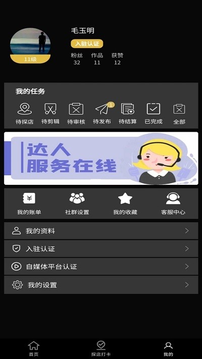 达人令app4