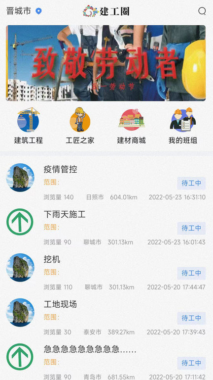 建工圈app