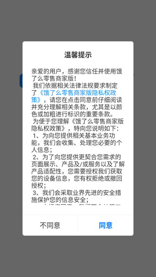 饿百零售商家版使用教程