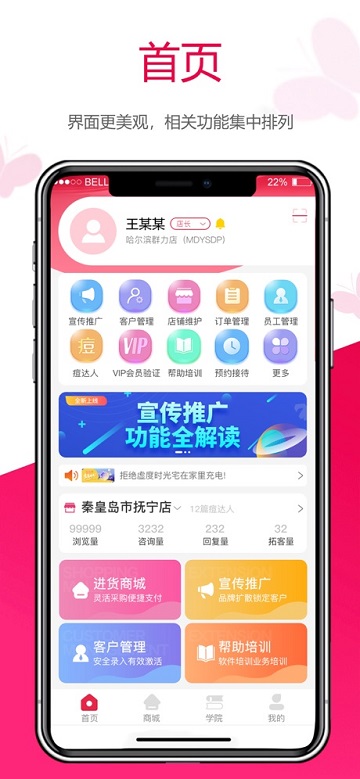 苗方商家版app4