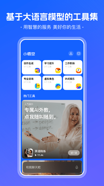 小悟空app