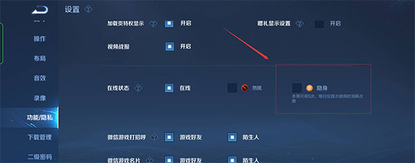王者荣耀怎么设置隐身状态