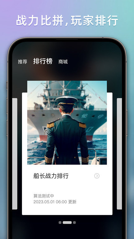 战舰助手app