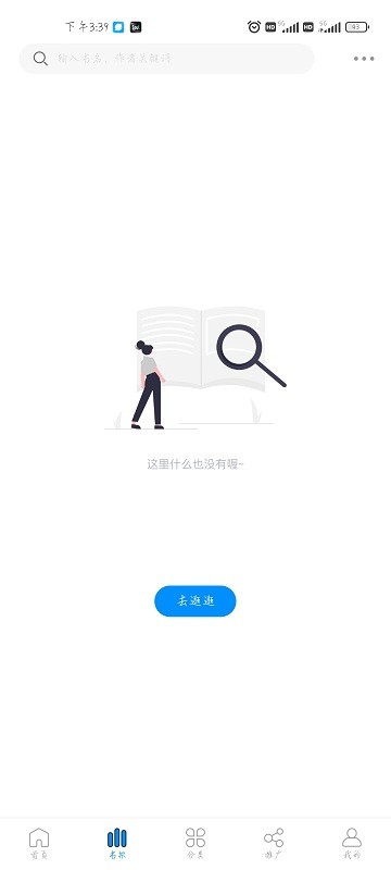 爱漫域app官方版4