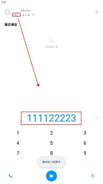 小米通话软件使用教程