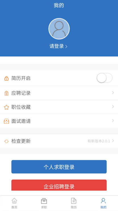 深圳建筑人才网app4