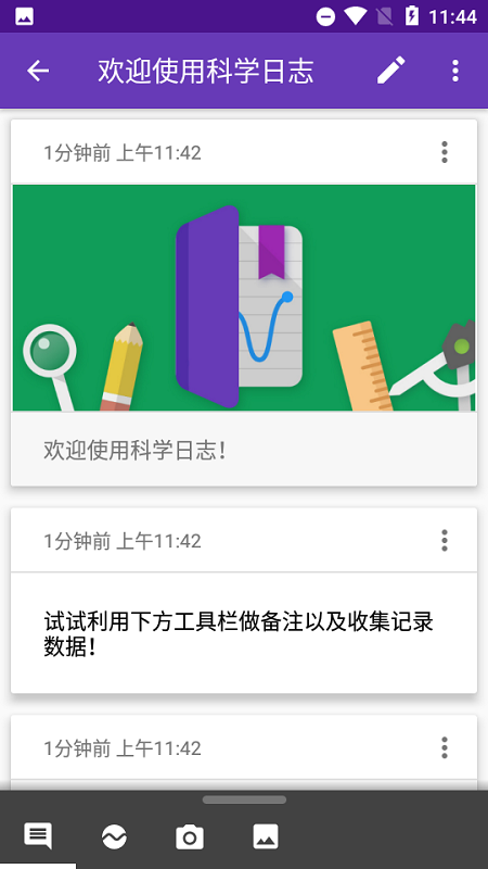 科学日志app最新版