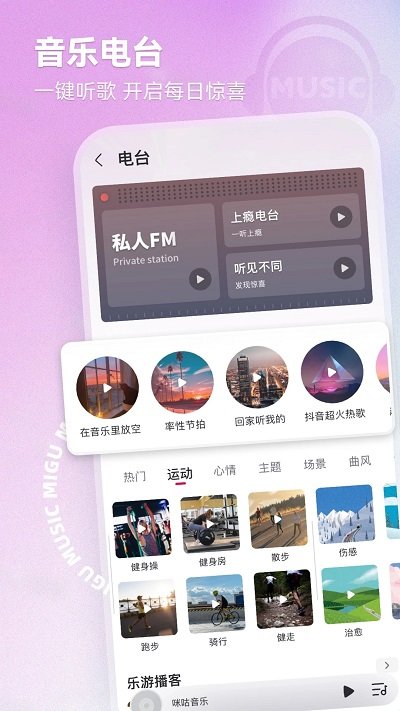 中国移动音乐app(咪咕音乐)