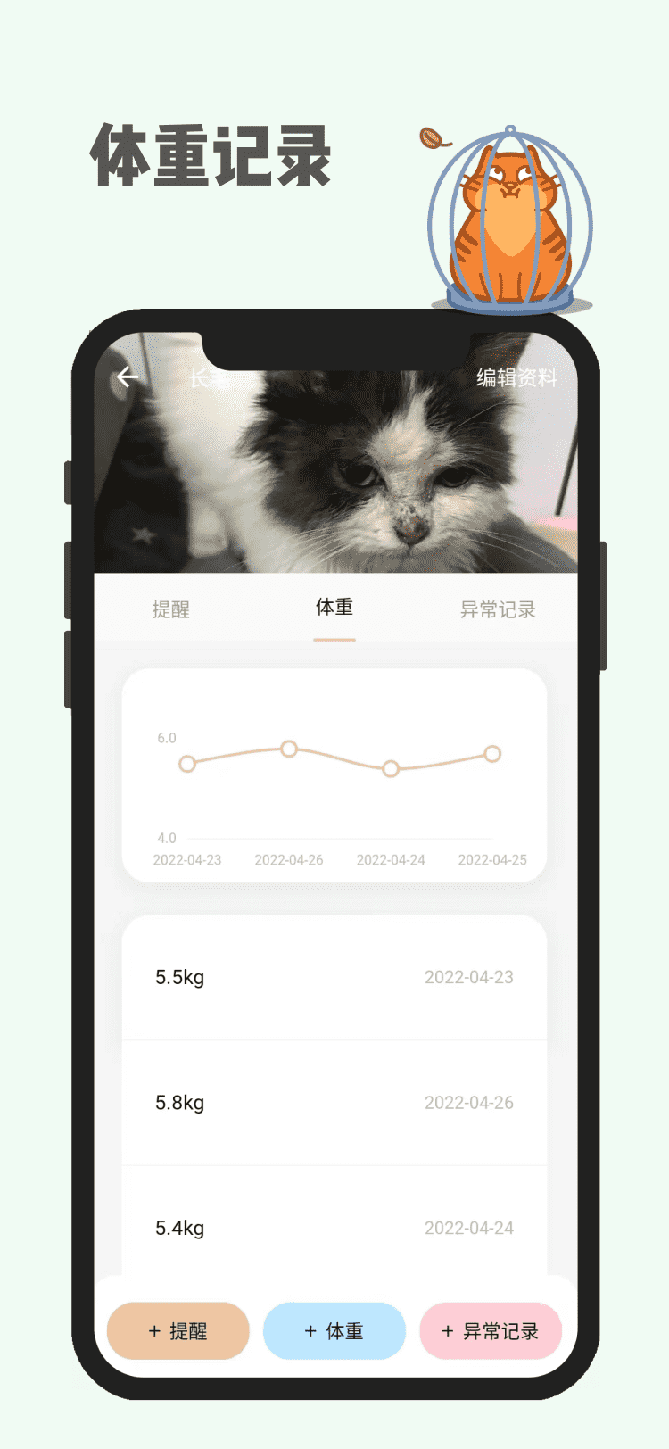 宠物助手app