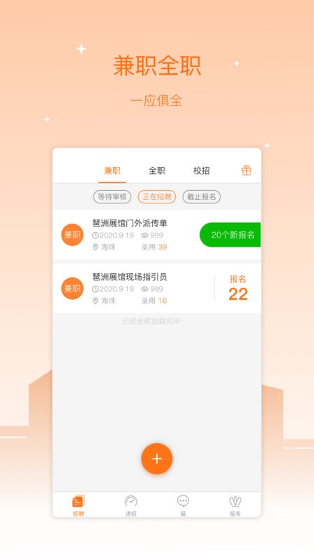 兼职猫企业版app