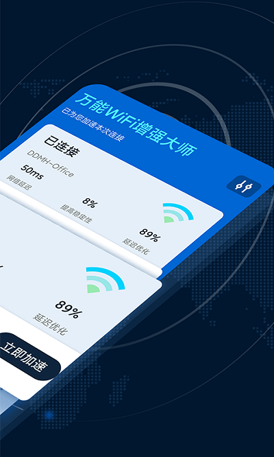 万能wifi增强大师app