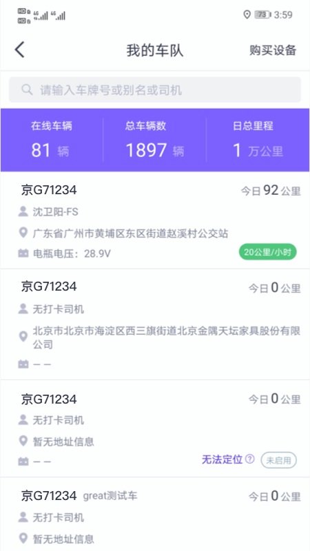 手机管车app