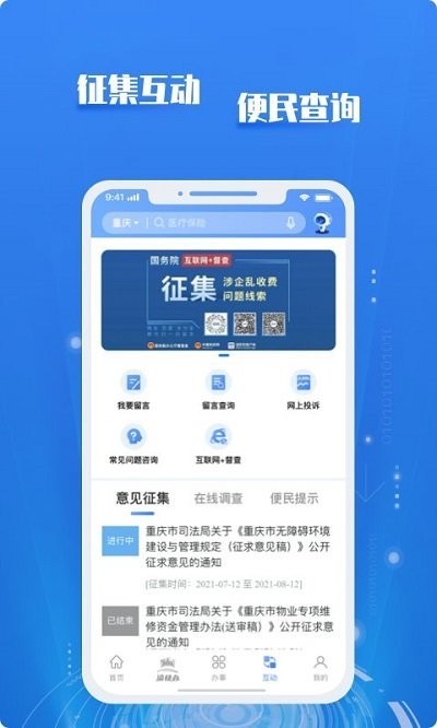 渝康码app(渝快办)