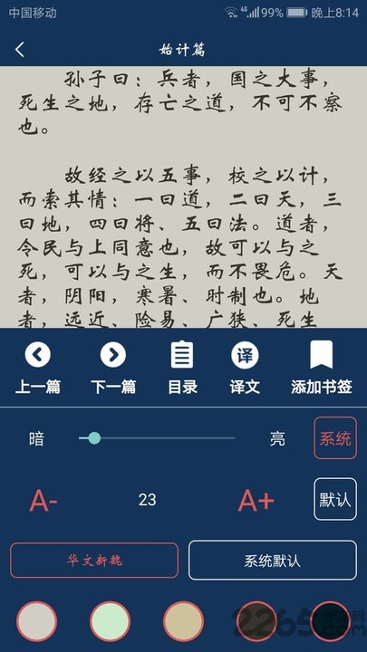 古文典籍大全app4