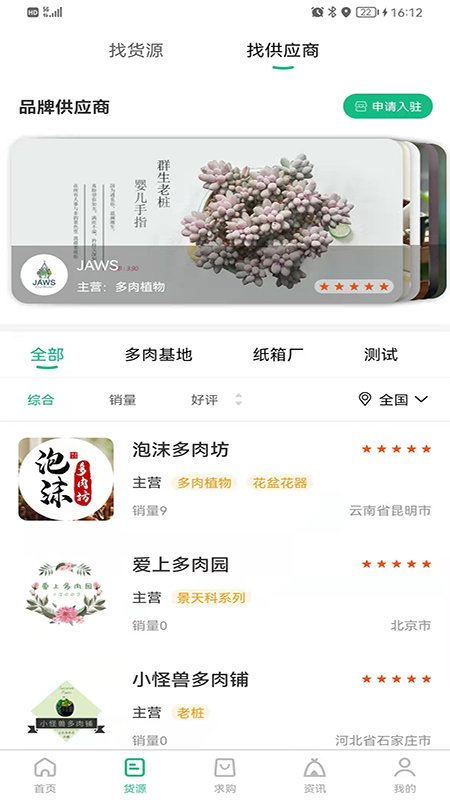 云花宝app4