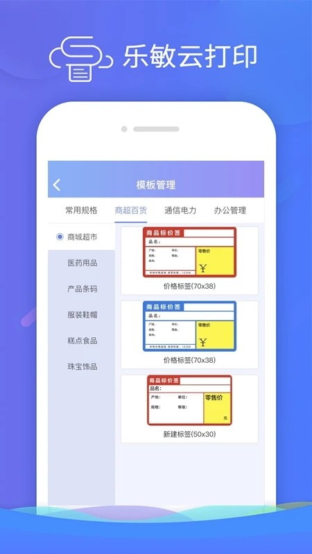 乐敏云打印app官方版