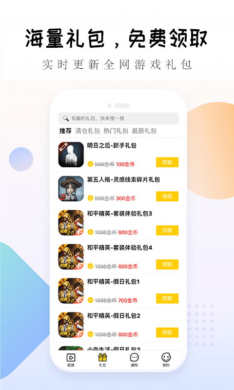 礼包大师app