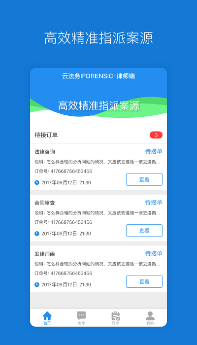 云法务律师端app