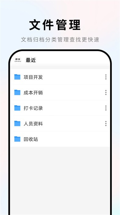 手机word文档app