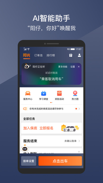 阳光车主司机端2024app